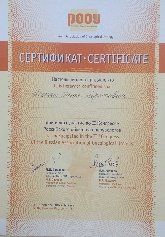 Сертификат врача-уролога Акопяна Г.Н.