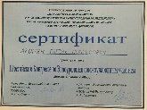 Сертификат врача-уролога Акопяна Г.Н.